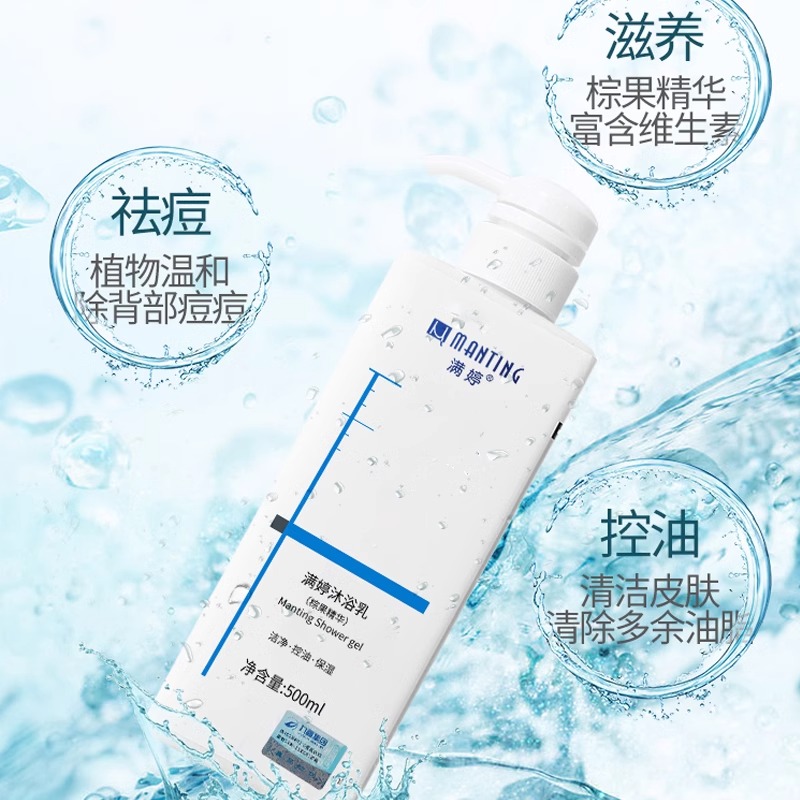 满婷沐浴露高清大图