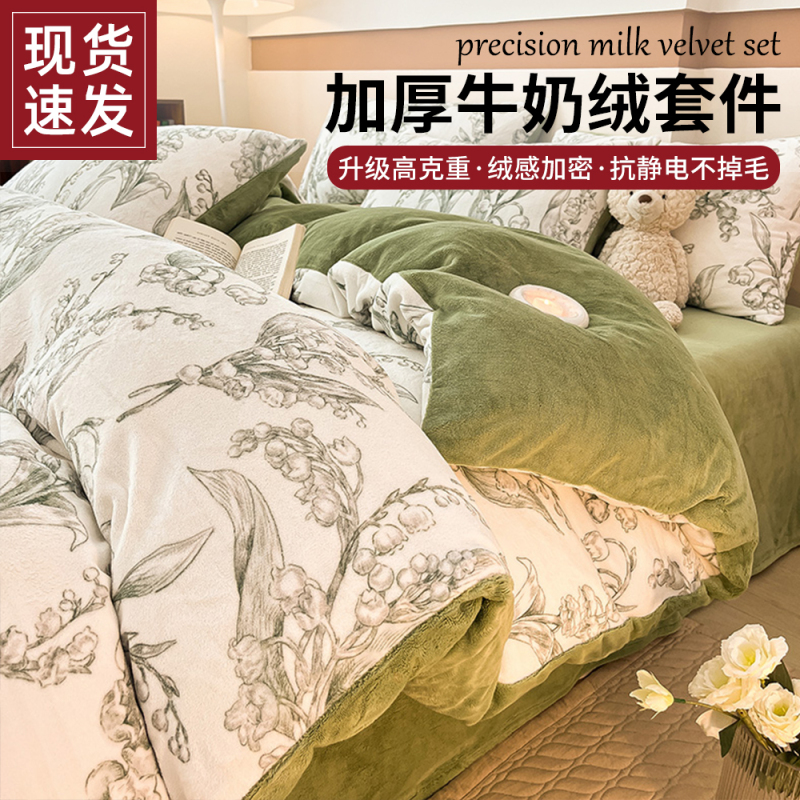 红蜻蜓牛奶绒床品四件套冬季加厚珊瑚绒被套罩双面加绒床单三件套法兰绒