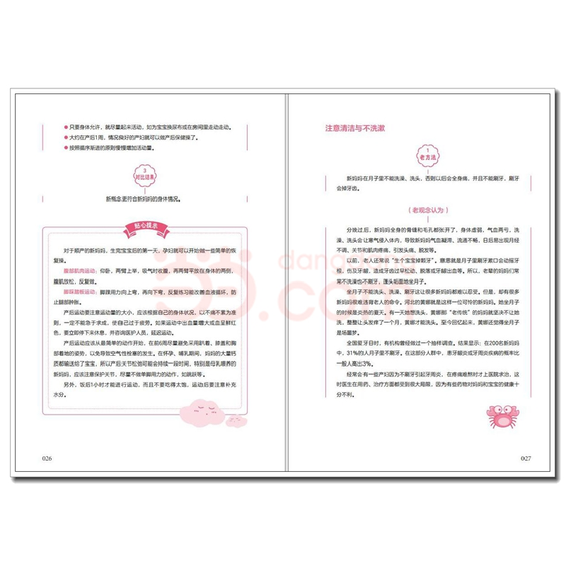 醉染图书坐月子护理大全实用版9787518438761高清大图