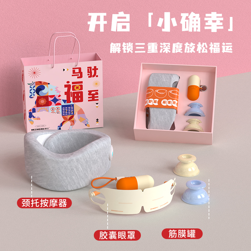 和正小确幸HZ-JOYS-3 企业员工伴手礼高清大图