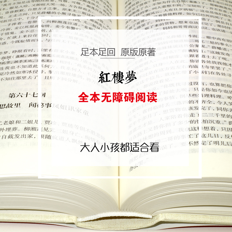 [醉染正版]国学经典 红楼梦 正版曹雪芹著精装全译 原著无删减注释完整版白话文 班主任推荐青少成人中国古典小说文学四大名高清大图