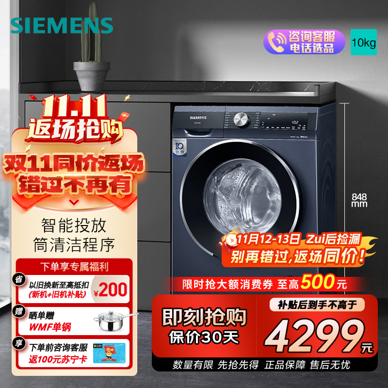西门子 10KG大容量变频滚筒洗衣机全自动1400转变频电机 WB45UM110W 线下商场同款