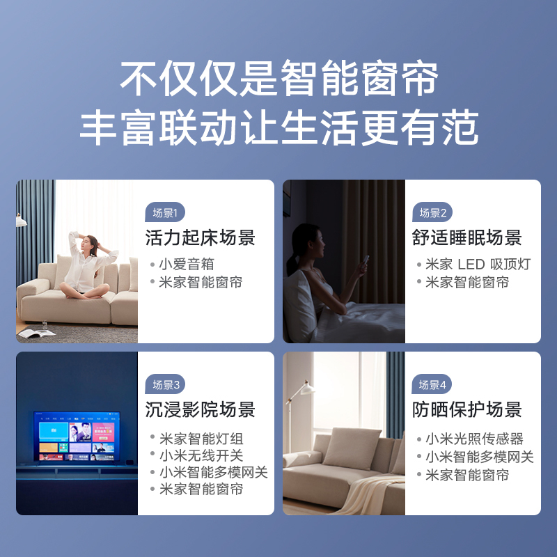 小米 米家智能窗帘电机 自动窗帘 电动窗帘 一键开合多种智能控制方式(电机+轨道+遥控器+安装服务)