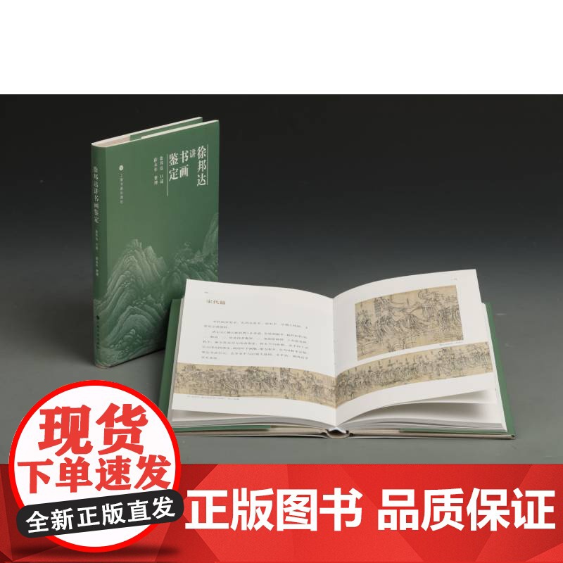 徐邦达讲书画鉴定 古书画鉴定 文玩 收藏鉴赏 字画 徐邦达笔记手稿为底稿 中国书画鉴定课程 上海书画出版社高清大图