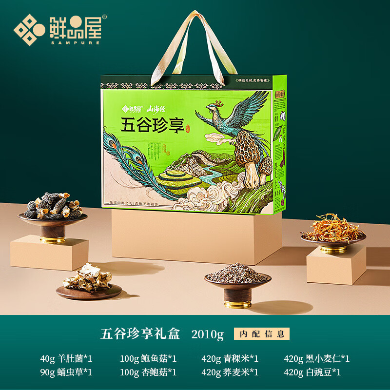鲜品屋-2010g五谷珍享 礼盒高清大图