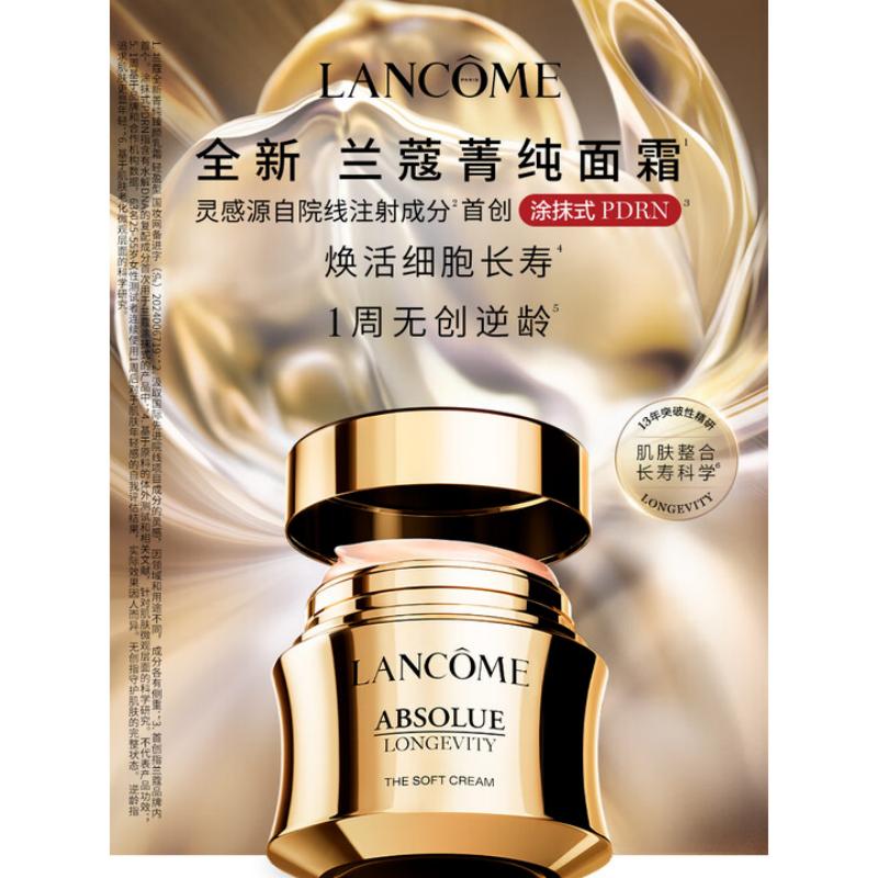 兰蔻全新菁纯面霜60ml 轻盈版