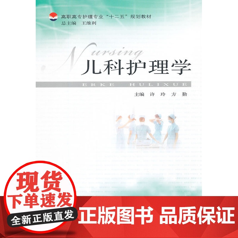儿科护理学