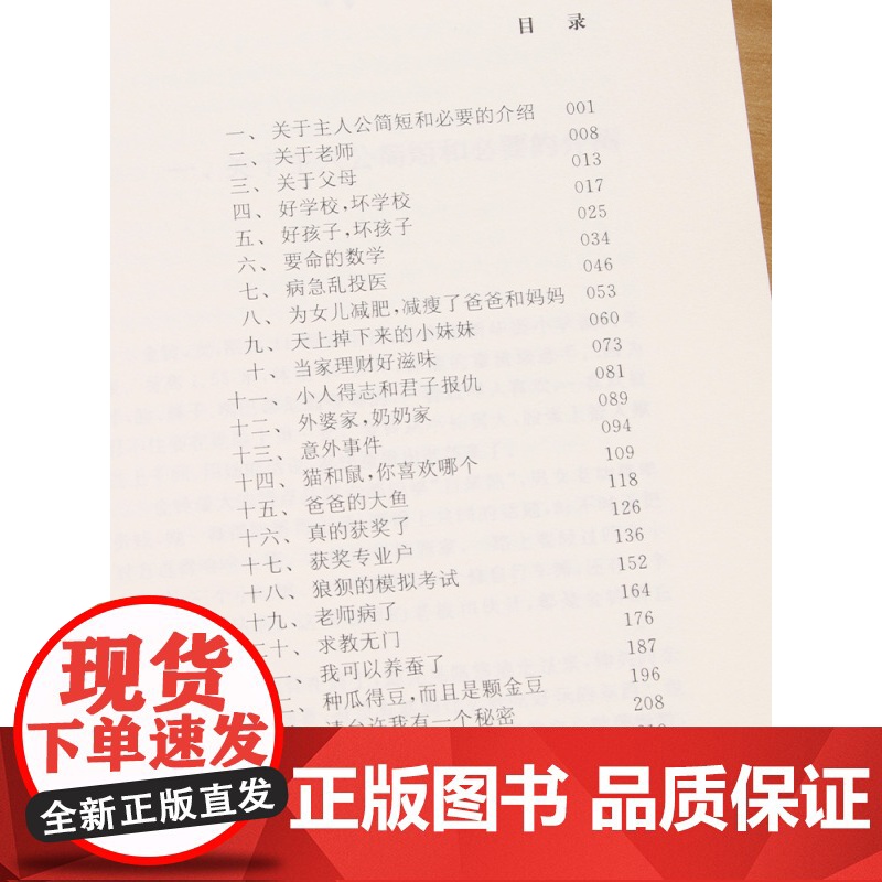 我要做好孩子 课外书黄蓓佳倾情小说系列 6-7-9-10-12岁三四五六年级课外阅读书籍儿童文学读物童书书籍 我要做个好高清大图