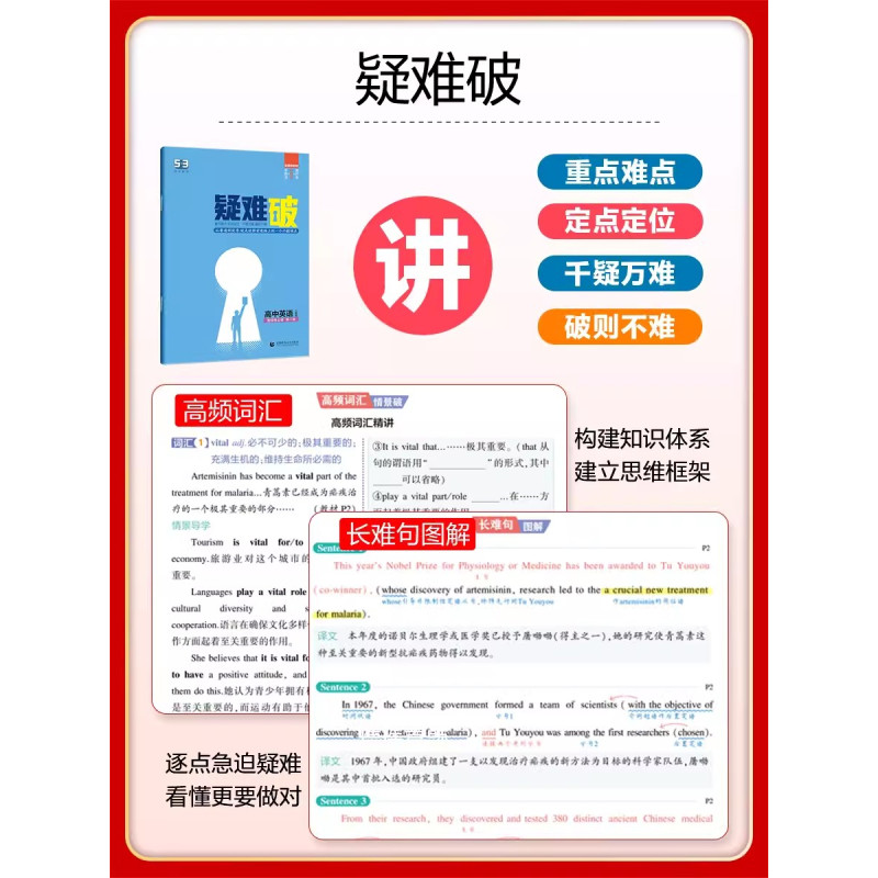 生物必修1(人教版) 高中通用 [正版]2024/25版五年高考三年模拟语文数学英语物理化学生物政治历史地理选择性必修第
