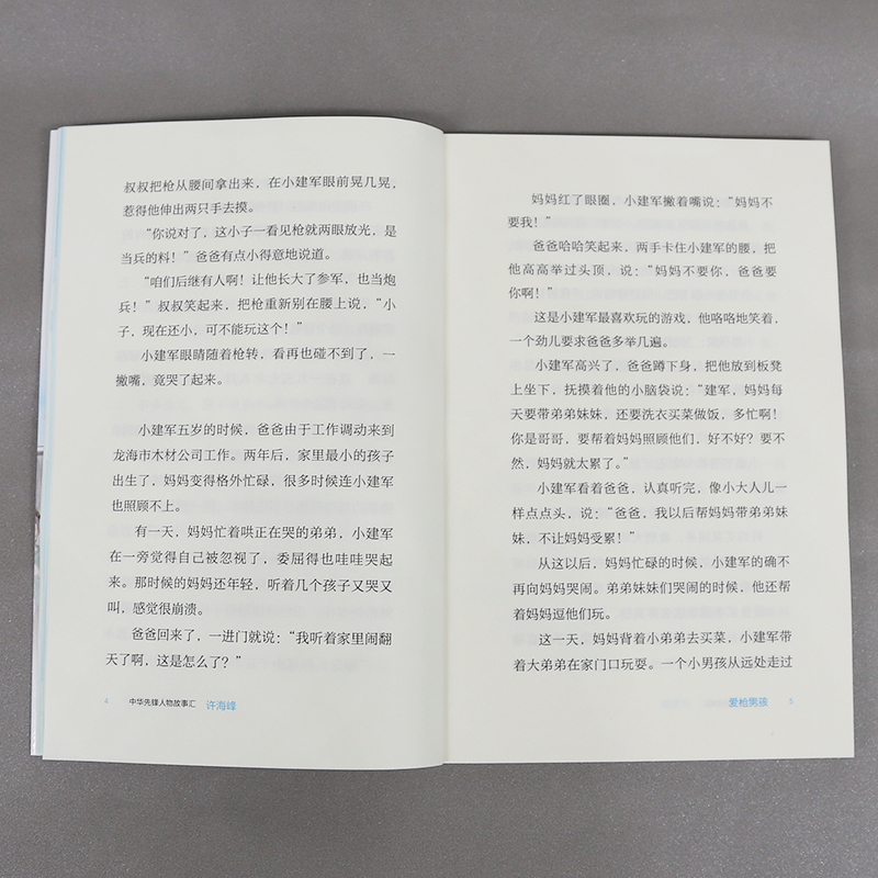 中华先锋人物故事汇 第三辑 全15册 [正版] 中华先锋人物故事汇第三辑全套15册 樊锦诗郭兰英黄旭华方永刚小学生课外英