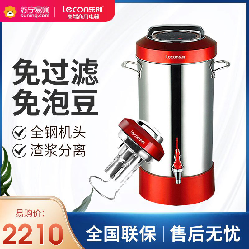 乐创(lecon)豆浆机商用现磨全自动大容量磨浆机打浆机加热免滤五谷米糊料理机干湿两用早餐店商业家用 20L全钢机头