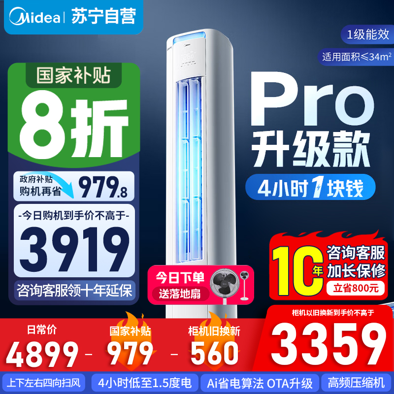 [官方正品]美的空调2匹p酷省电新一级智能直流变频冷暖立式柜机节能省电家用圆柱KFR-51LW/N8KS1-1P国家补贴