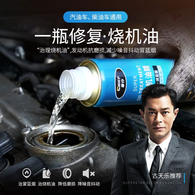 车仆超级机油精汽车发动机强力降噪机油添加抗磨保护治烧机油修复剂