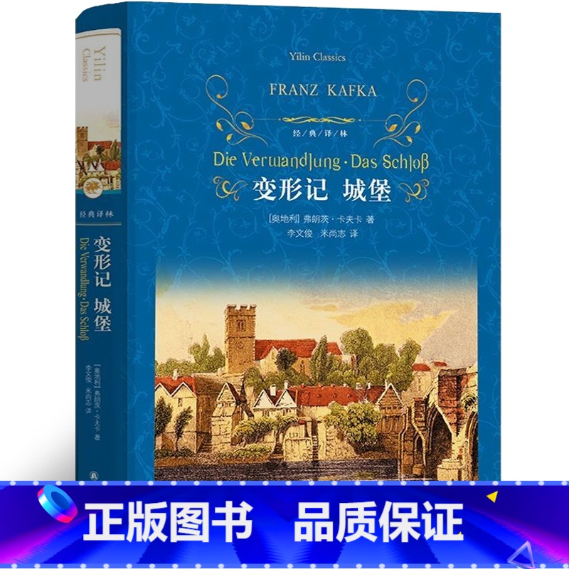 变形记 城堡 卡夫卡 [正版]译林出版社 变形记卡夫卡高中生版书完整版变形计书 卡夫卡文集变虫记全集短篇小说集审判文选人