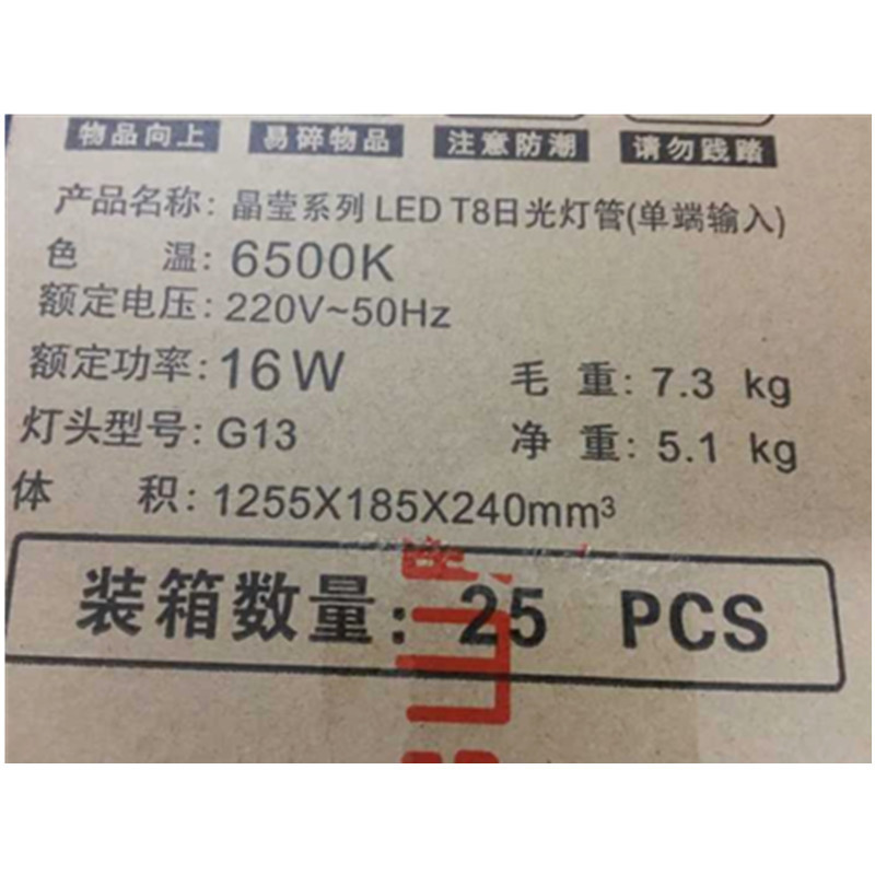佛山照明LED灯管T8/8W