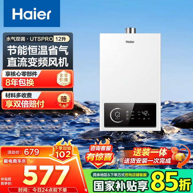 海尔(Haier)12升燃气热水器天然气家用双算法恒温水气双调直流变频风机ECO节能热水器12L UTSPRO 主推款