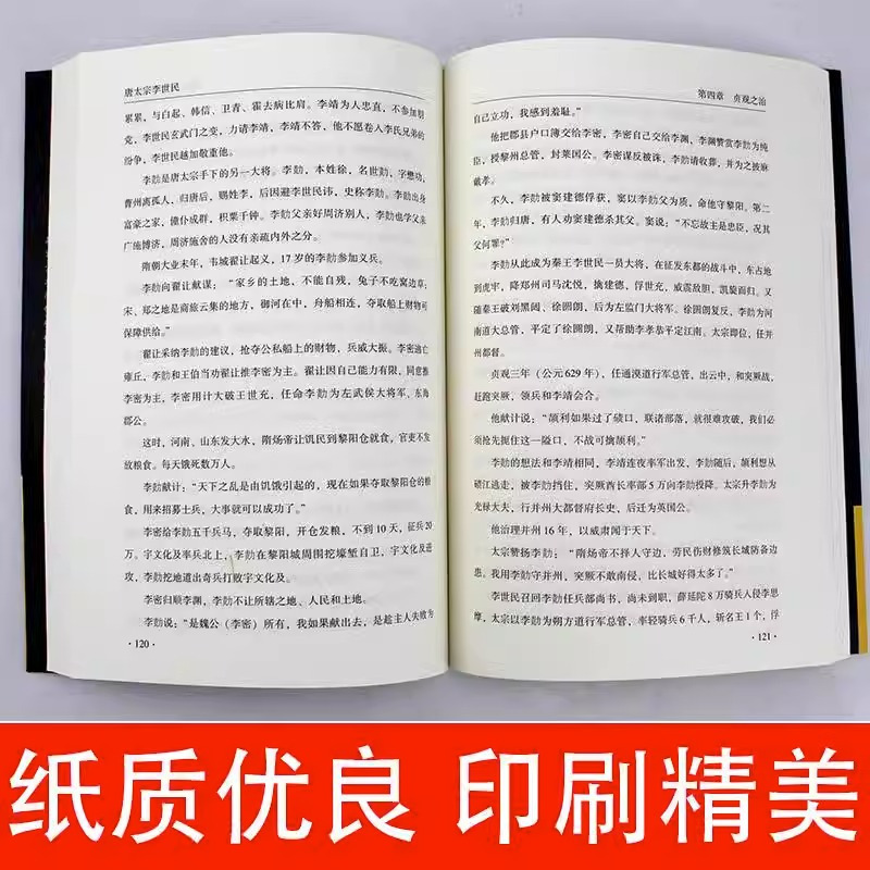 [正版]唐太宗李世民传 描述唐太宗李世民一生的事迹的书 中国皇帝全传历史书籍 历史类书籍书中国古代历史名人传记 中华