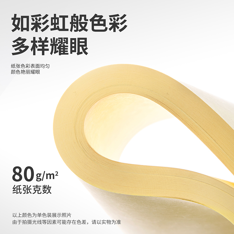 得力(deli)7757 A4 80g浅黄色复印纸打印纸 彩色复印纸 电脑打印纸 手工纸 折纸 彩色 千纸鹤纸 儿童剪纸