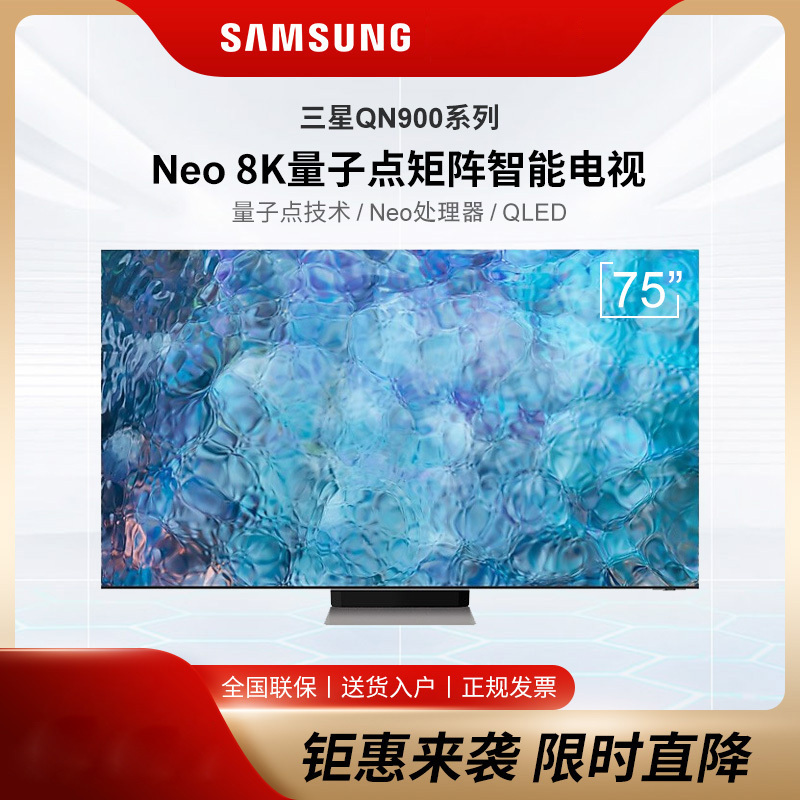 三星(SAMSUNG) 75英寸8K 精准控光QHDR 64x 音画追踪 QLED量子点电视QA75QN900AJXXZ