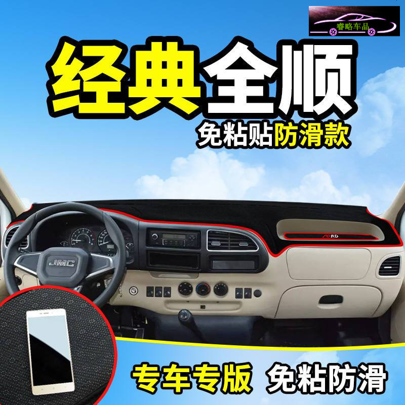 江铃特顺福特新世代全顺经典V348改装饰汽车配件仪表台防晒避光垫隔热防反光垫