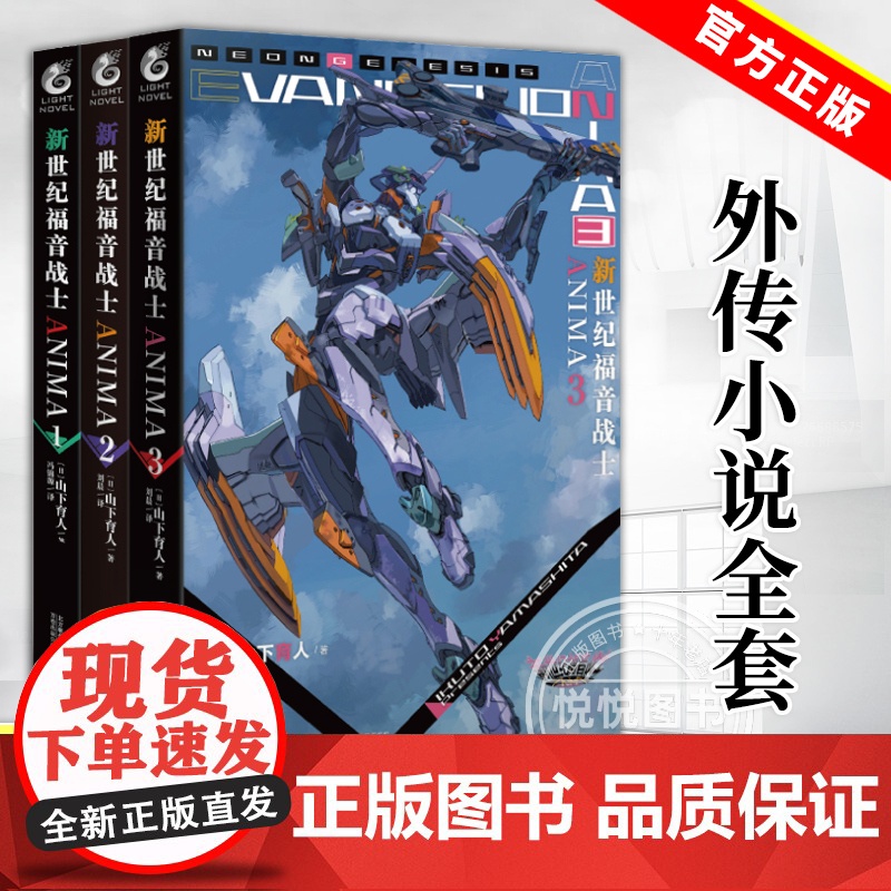 全17册 EVA新世纪福音战士漫画14册+ANIMA外传小说3册 贞本义行完全版剧场动画原画集绫波丽明日香初号机觉醒ev高清大图