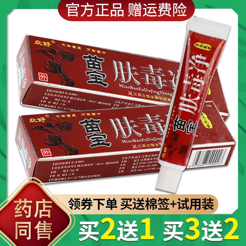止痒肤毒净草本软膏[买2赠1买3赠2]参数配置_规格_性能_功能-苏宁易购