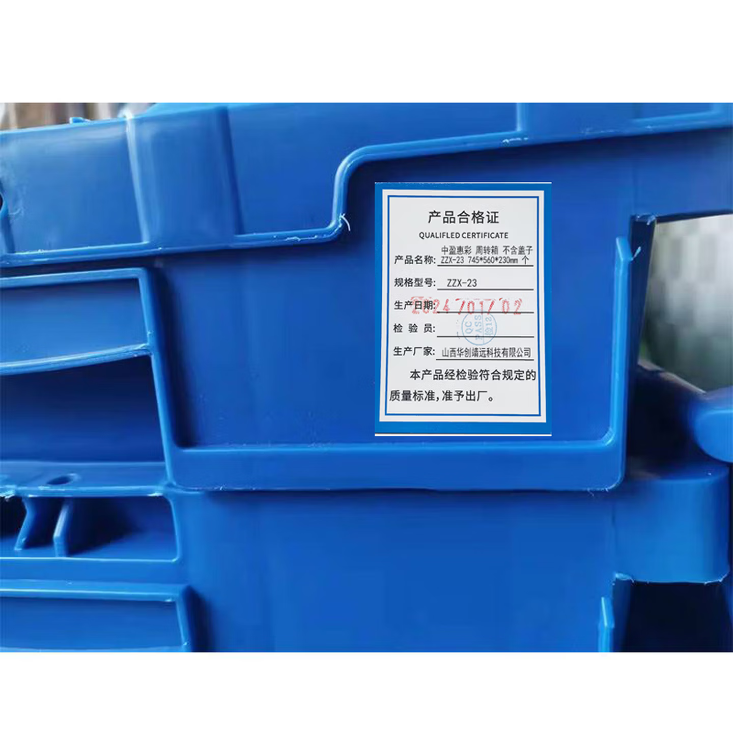 中盈惠彩 周转箱 不含盖子 ZZX-23 745*560*230mm 个高清大图