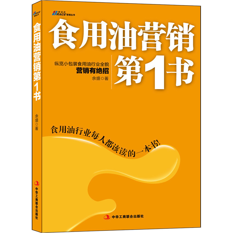 [正版]全3册鲁花 一粒花生撬动的粮油帝国+金龙鱼背后的粮油帝国+食用油营销书 快消品食用油销售技巧粮油行业营销书粮油高清大图