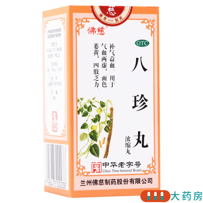 佛慈八珍丸浓缩丸200丸气血两虚面色萎黄四肢乏力补气益血