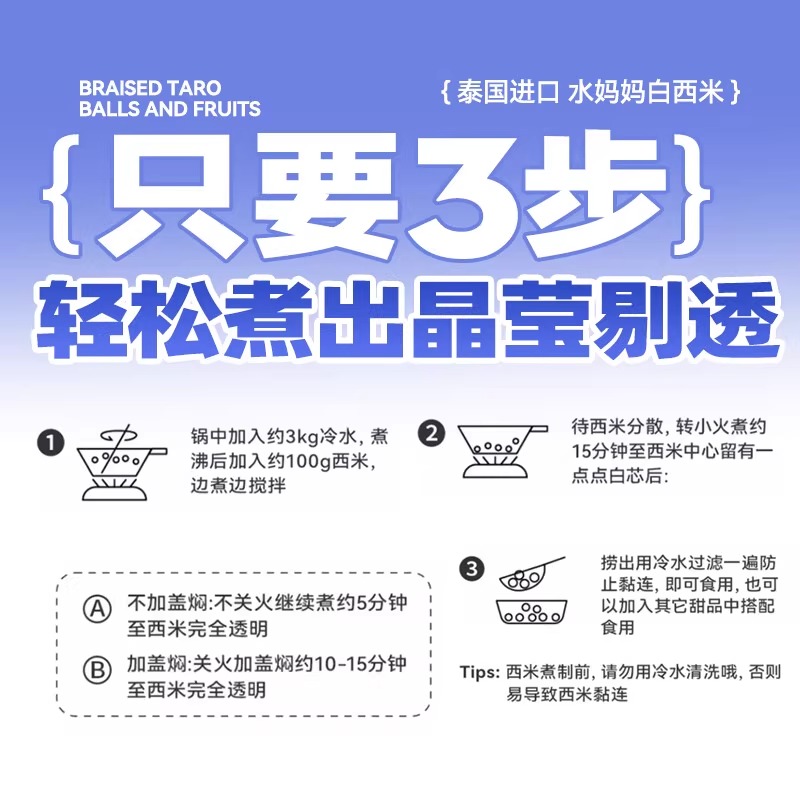 白西米水果捞芋圆奶茶店甜品材料 水妈妈西米500g 起订量5袋高清大图