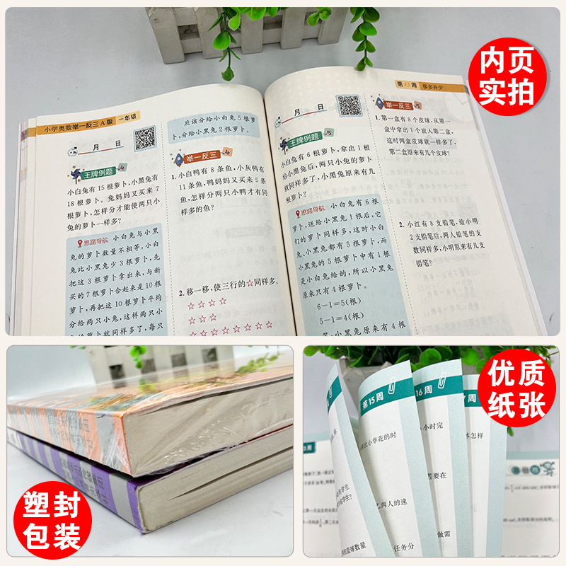 小学奥数举一反三A版+B版+达标卷-3本套 小学六年级 [正版]小学举一反三一年级二年级三四五六年级数学思维训练人教版小高清大图