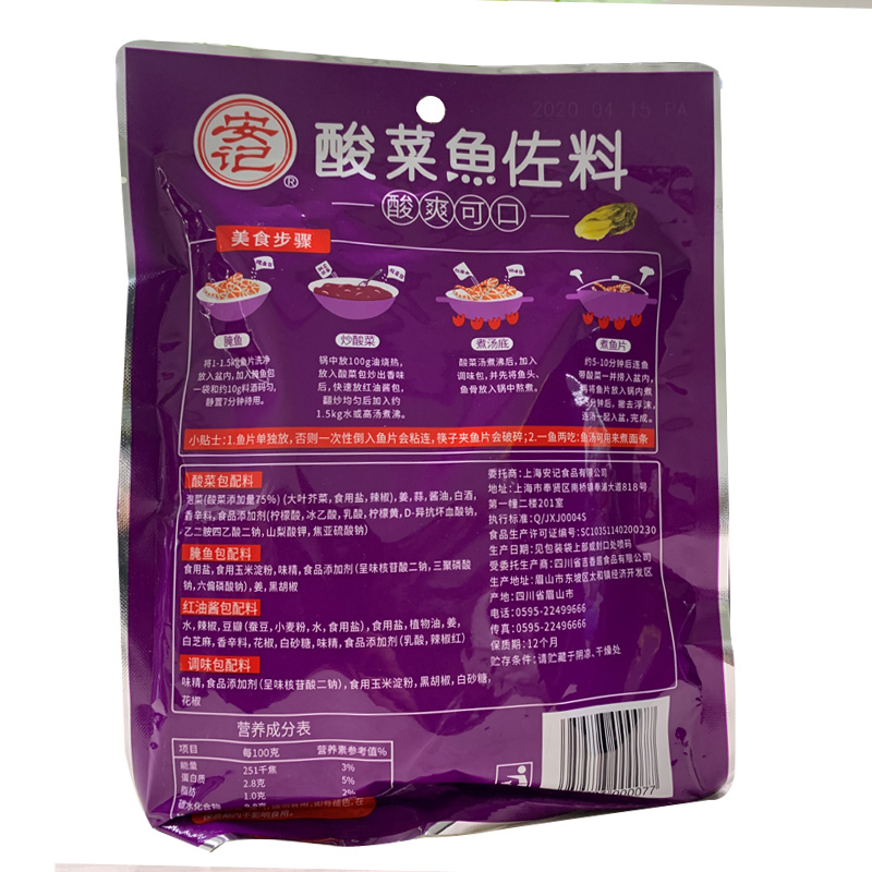 [300g*2包]安记酸菜调料火锅调料老坛酸菜鱼调料肥牛水煮鱼调料包汤鲜