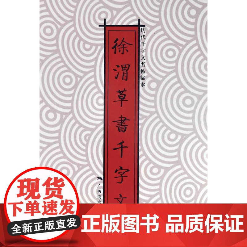 历代千字文名帖临本:徐渭草书千字文高清大图