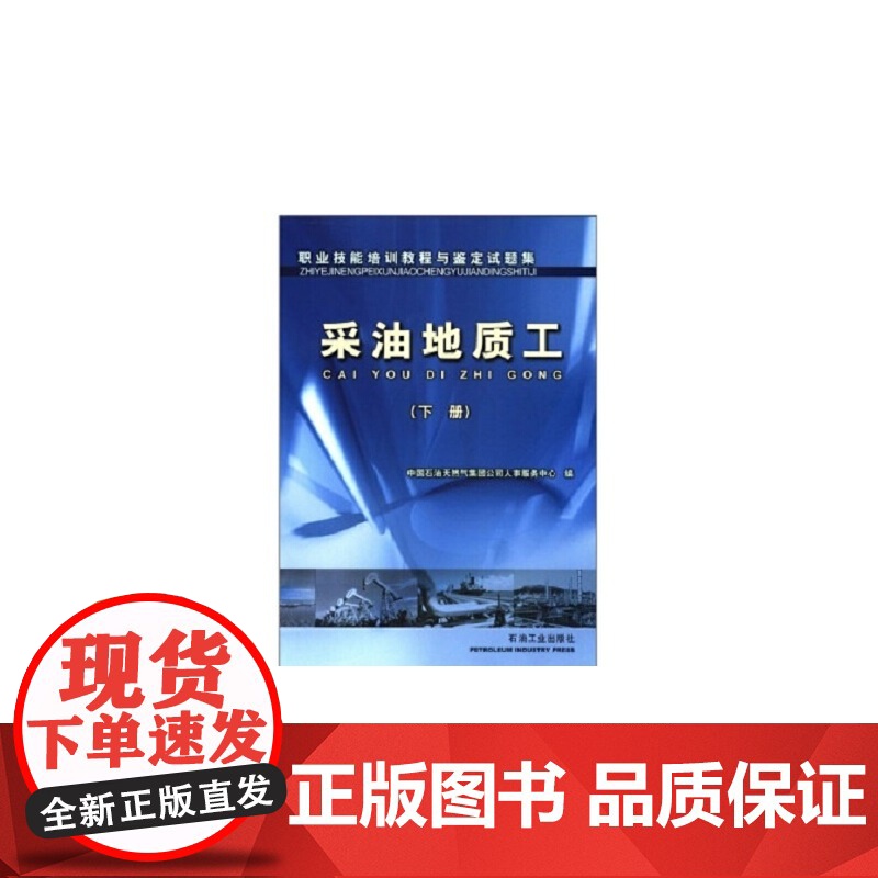 题集 采油地质工(下册)高清大图
