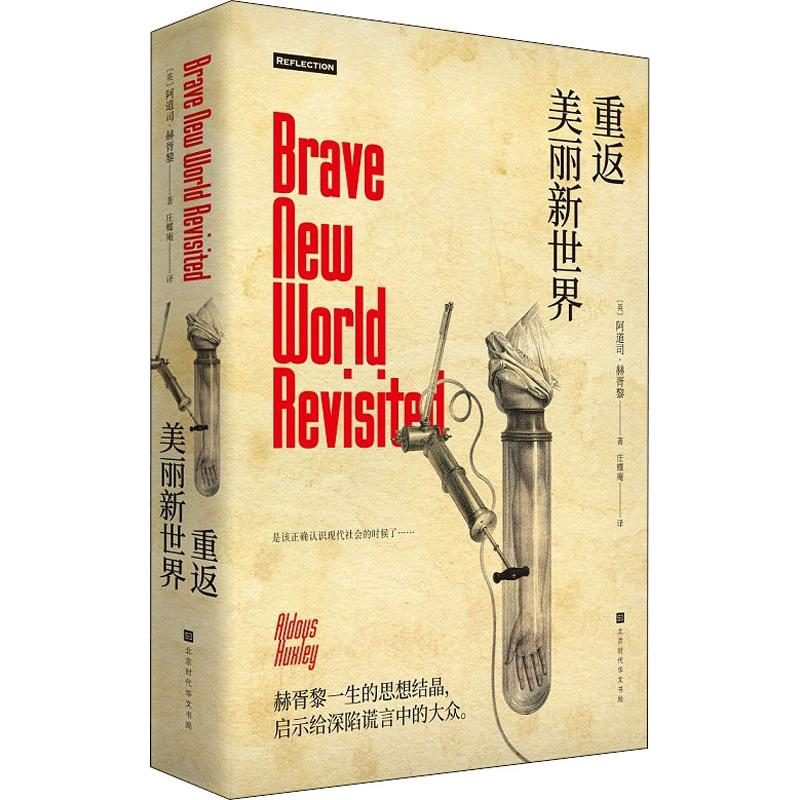 【M】重返美丽新世界-9787569930443