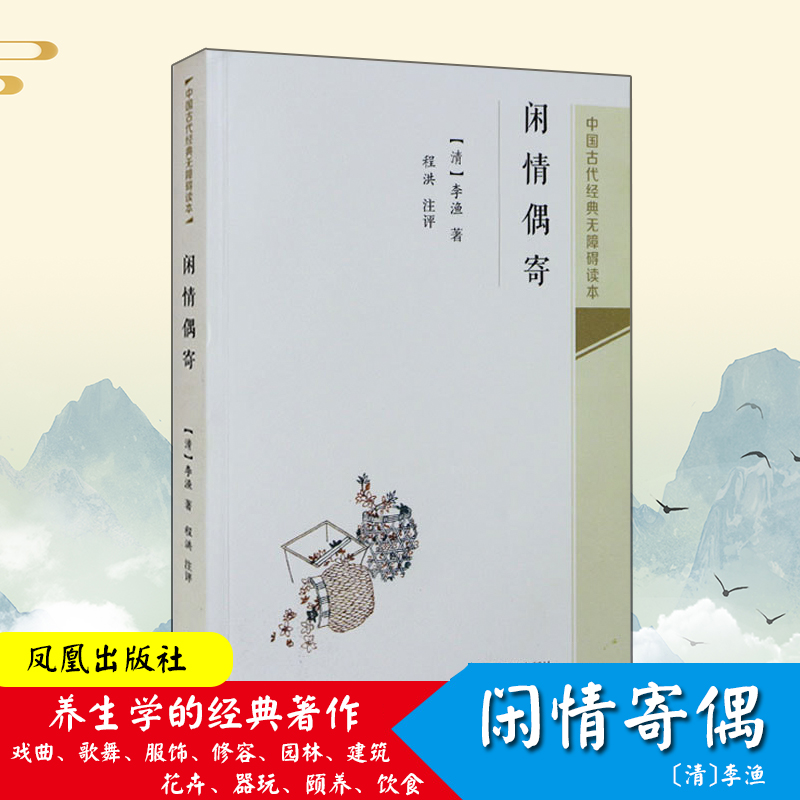 醉染图书闲情偶寄9787550653高清大图