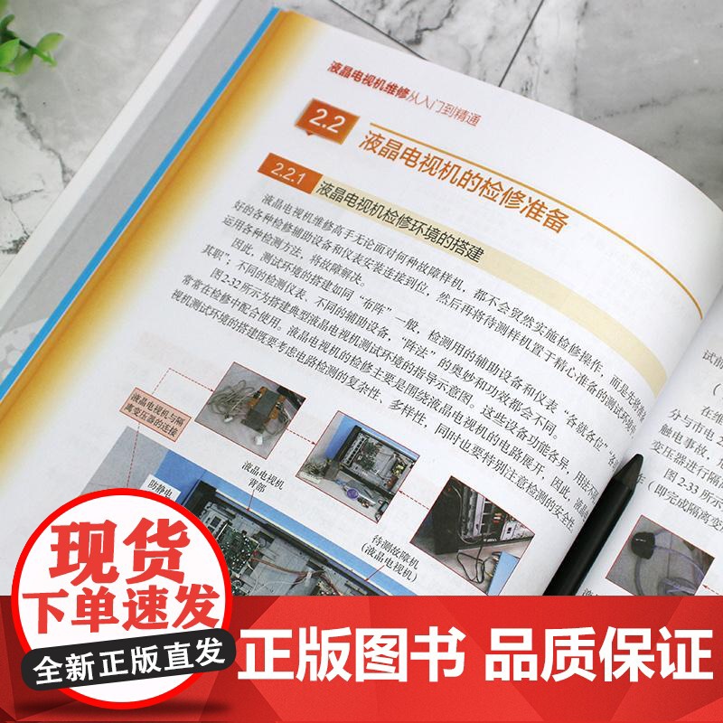 液晶电视机维修从入门到精通 零基础学液晶电视机维修 液晶电视机维修一本通 液晶电视机维修从入门到实战 家电维修人员参考书高清大图