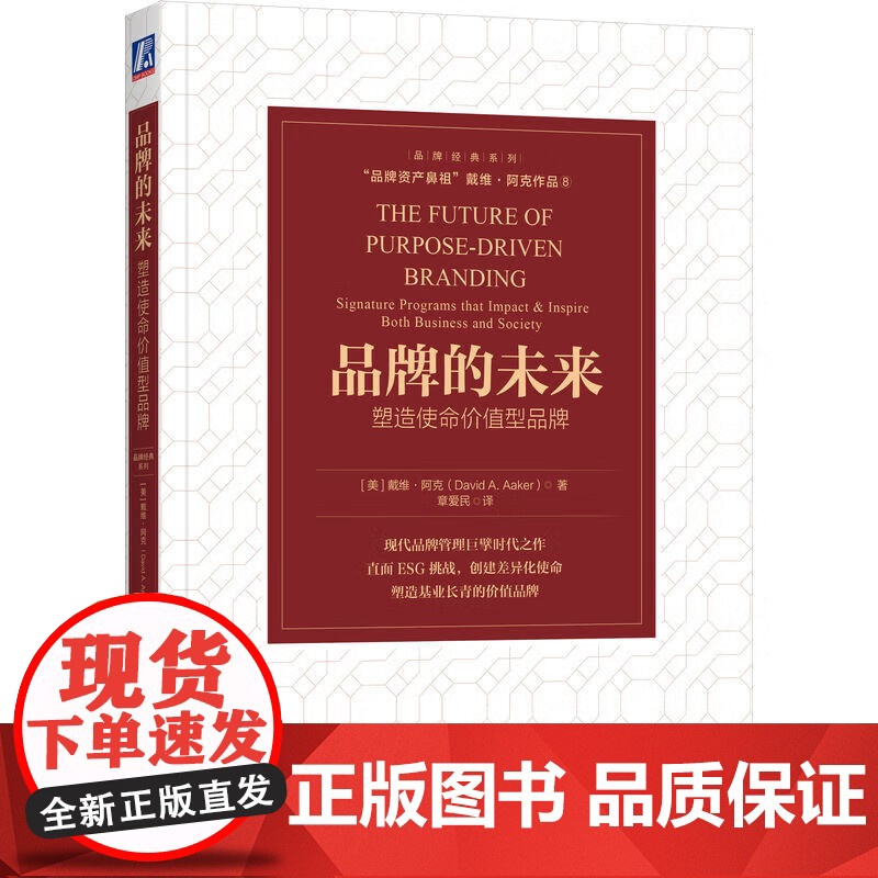 品牌经典系列9册 如何创建标志性品牌创建强势品牌管理品牌资产品牌领导开创新品类品牌组合战略品牌标签故事创建颠覆性细分品类高清大图