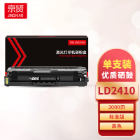 京贤LD2410黑色硒鼓 适用联想CS2410dn一支