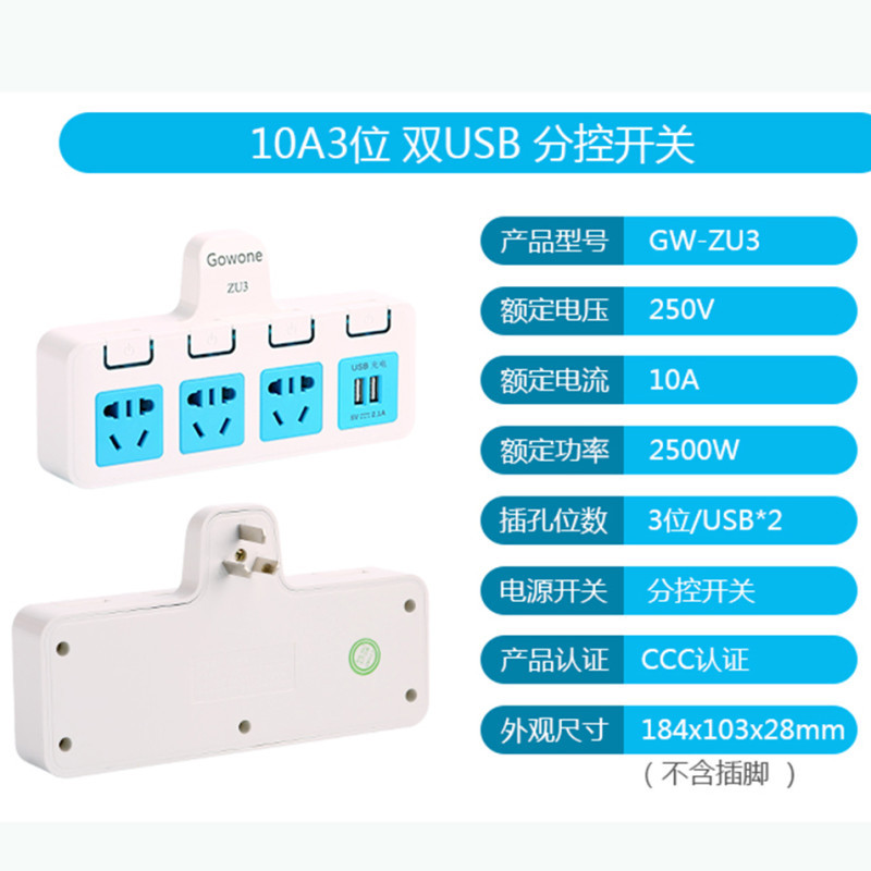 购旺(Gowone)GW-04U 分控开关排插线板 智能双USB 一转三国标10A电源转换器 2500W家用办公转换插座