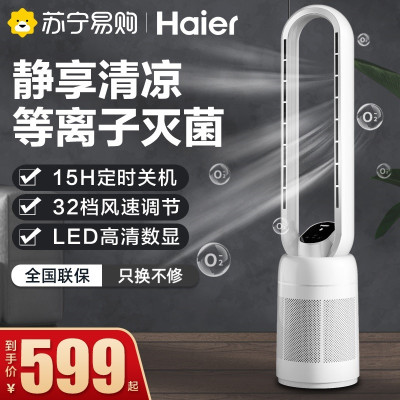 海尔(Haier)无叶风扇HFW-J09
