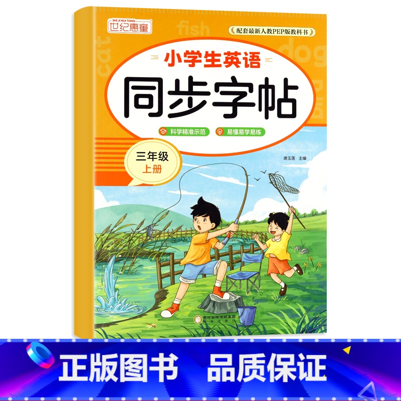 [3上]英语字帖 单本 [正版]小学英语同步字帖三年级四年级五年级六年级上册英语单词描红练习本人教版每日一练老师练字本小高清大图