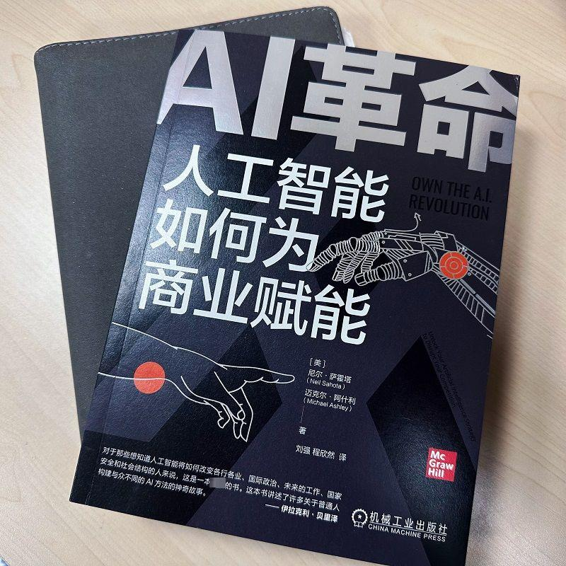 醉染图书AI 人工智能如何为商业赋能9787111718741高清大图