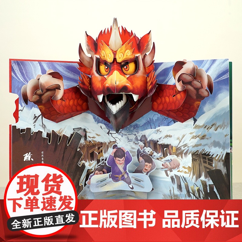 2021中国传统节日立体书儿童3d立体书17个中华传统节日和历史人文知识欢乐中国年机关书儿童开心过大年除夕新年礼物书民俗高清大图