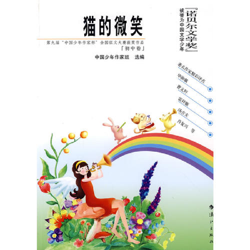 正版新书】猫的微笑中国少年作家班9787540744427