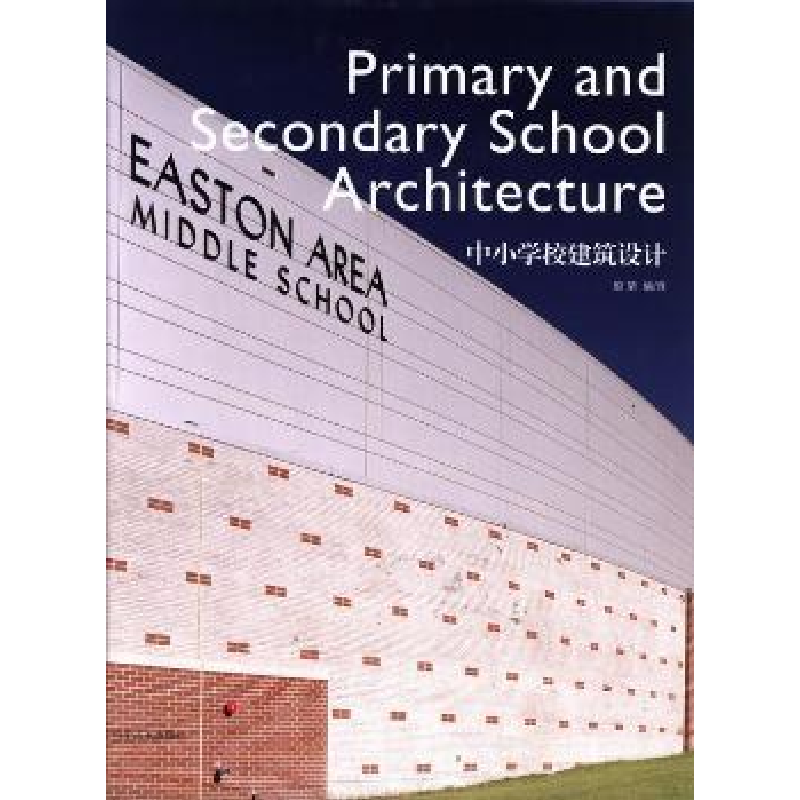 音像中小学校建筑设计殷倩编/译