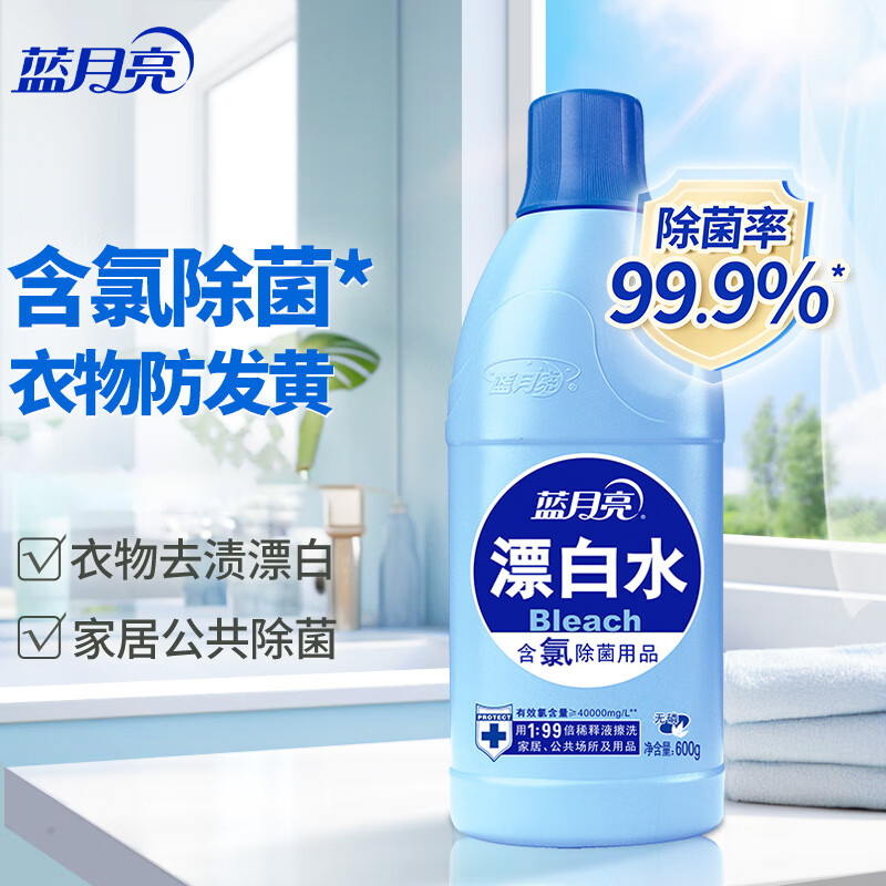 蓝月亮漂白水 600g/瓶 高浓度含氯去渍漂白 高效除菌【清】