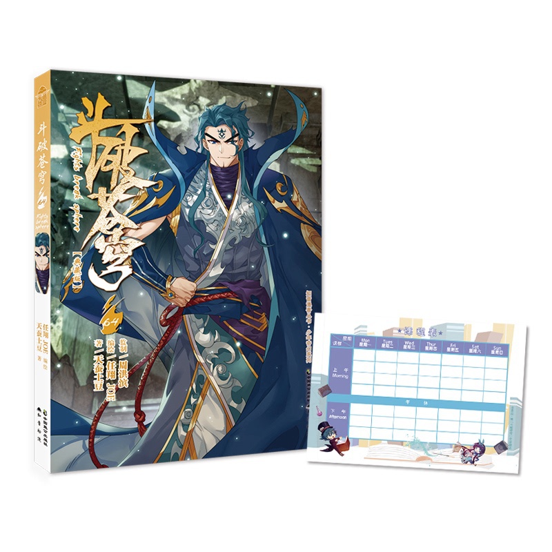 [正版]斗破苍穹漫画64册 天蚕土豆任翔知音漫客斗罗大陆漫画书漫画书籍 斗破苍芎漫画典藏版高清大图