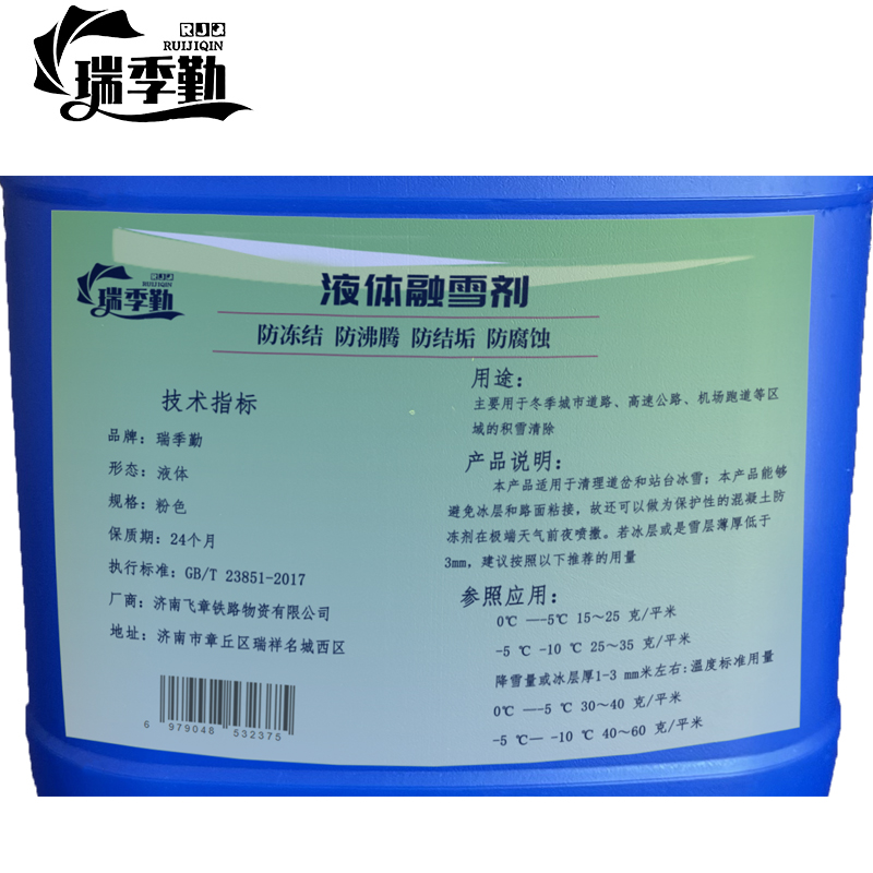 瑞季勤 液体融雪剂 粉色 千克高清大图