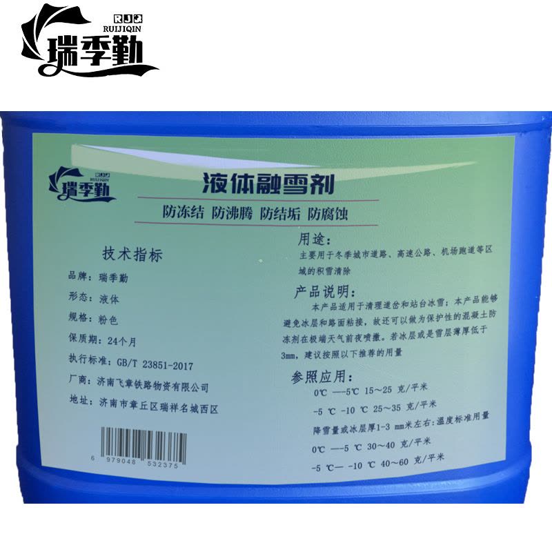 瑞季勤 液体融雪剂 粉色 千克图片